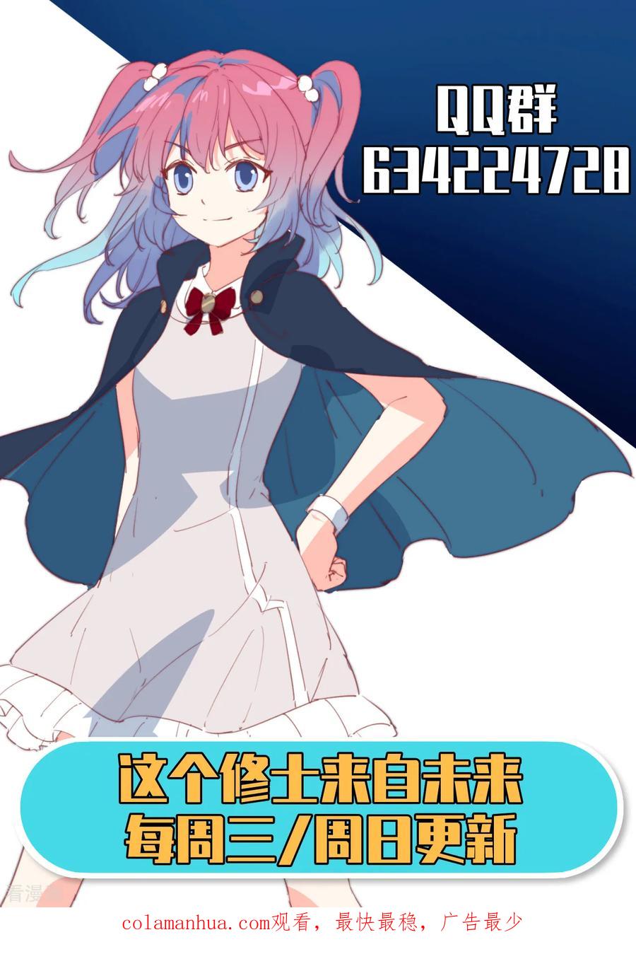 这个修士来自未来 第33话 唐明，修道社社长！ 第28页