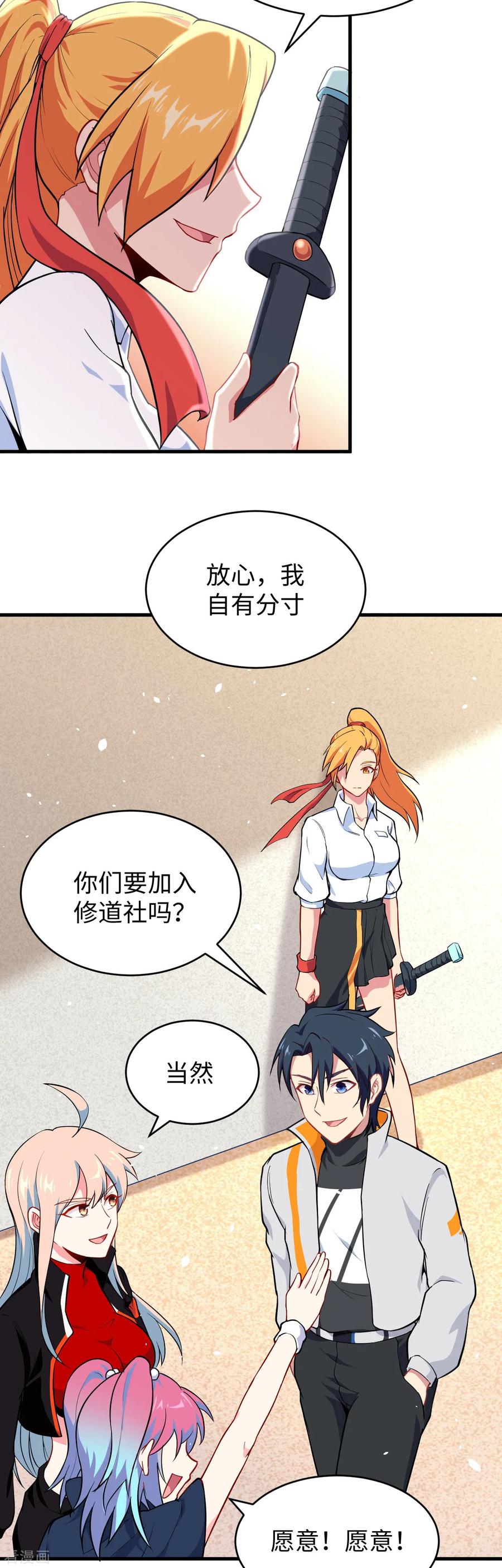 这个修士来自未来 第33话 唐明，修道社社长！ 第24页