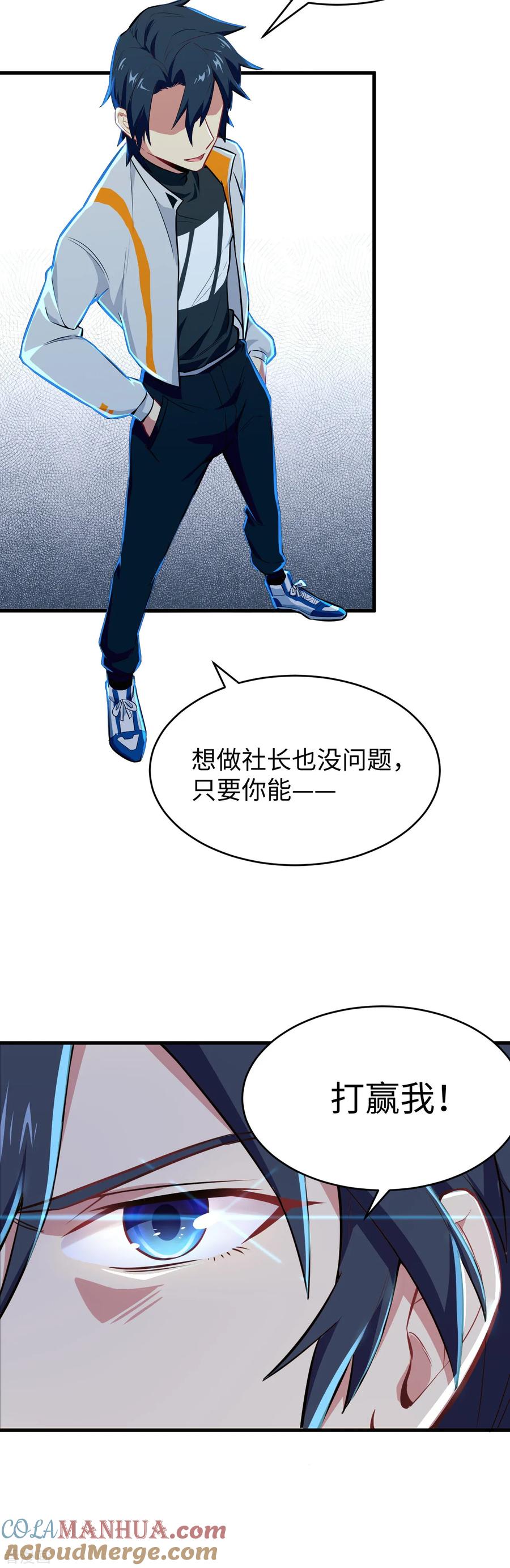 这个修士来自未来 第33话 唐明，修道社社长！ 第5页