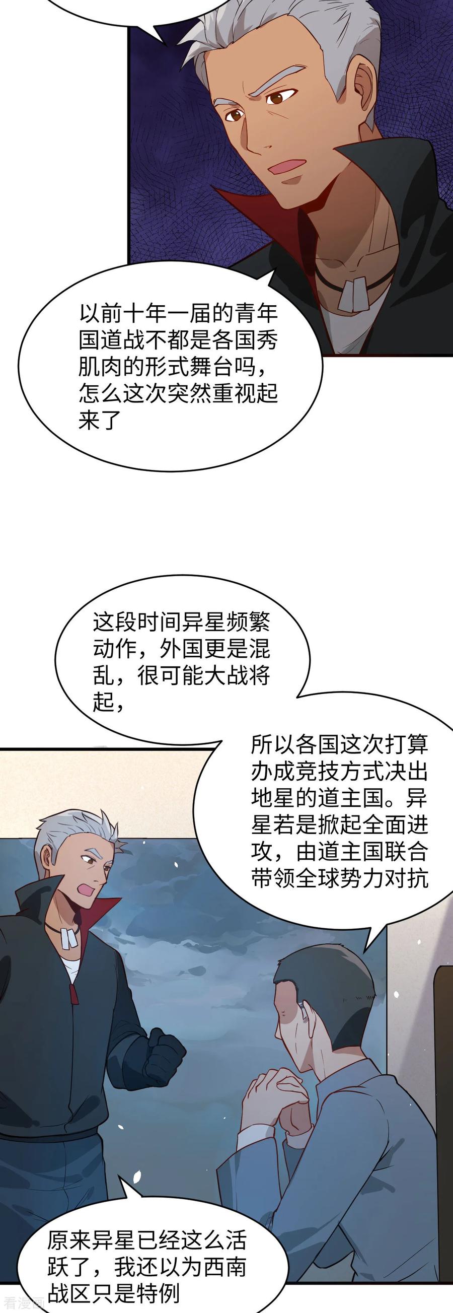 这个修士来自未来 第34话 多事之秋 第10页