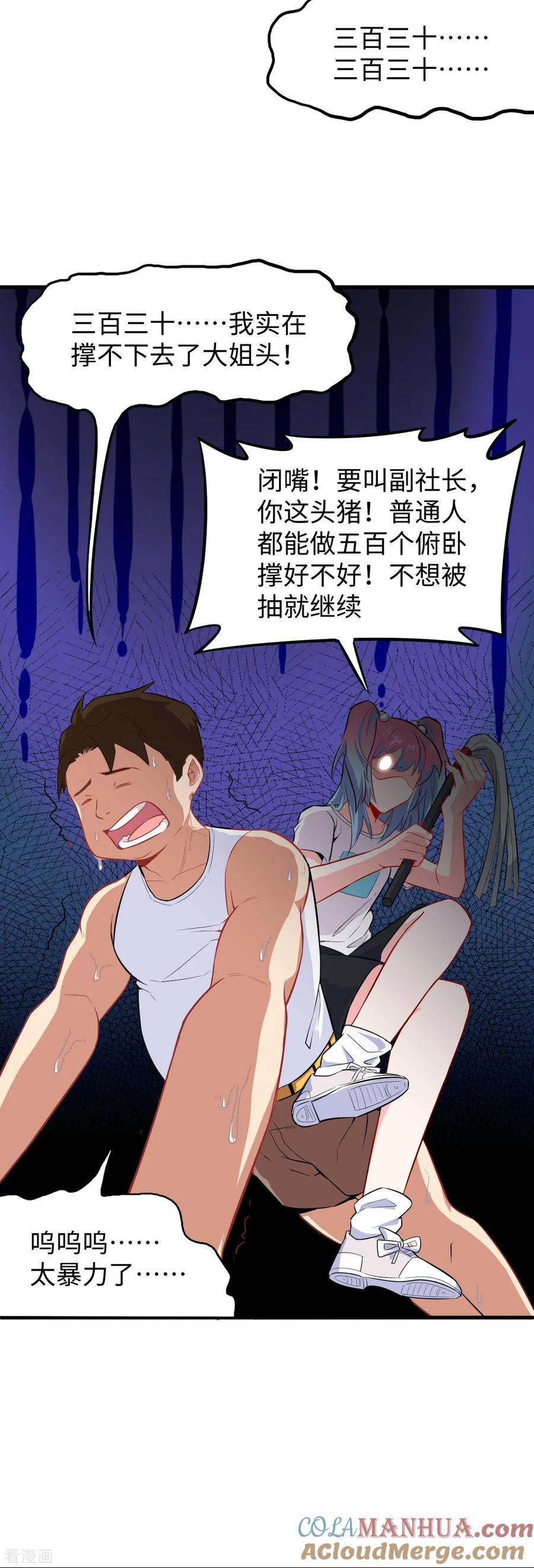 这个修士来自未来 第34话 多事之秋 第13页