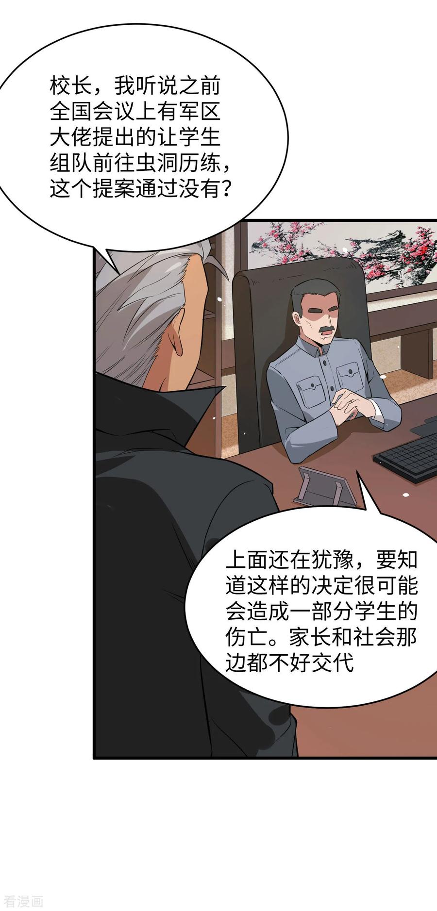 这个修士来自未来 第34话 多事之秋 第6页