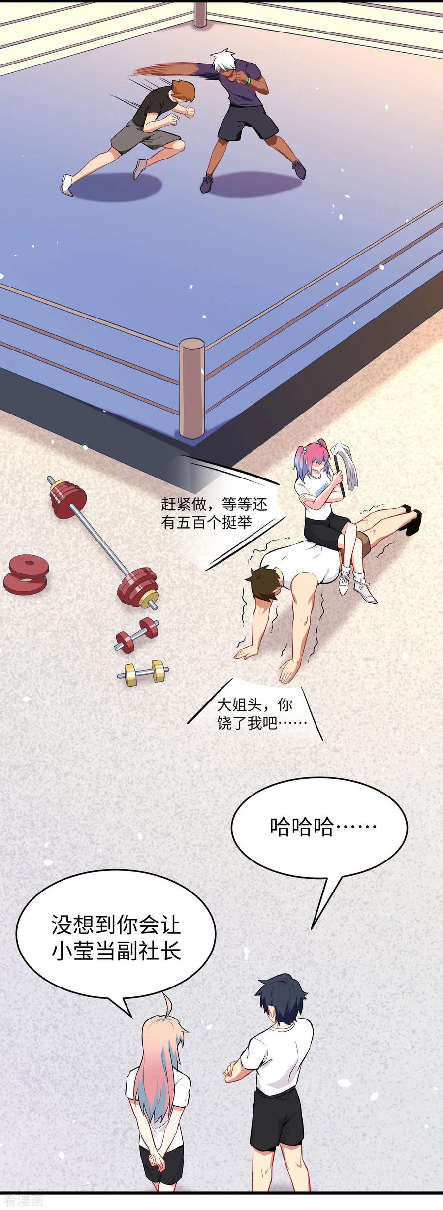 这个修士来自未来 第34话 多事之秋 第14页