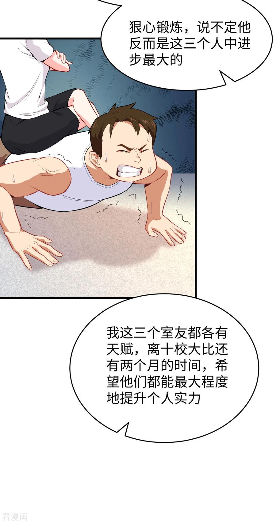 这个修士来自未来 第34话 多事之秋 第16页
