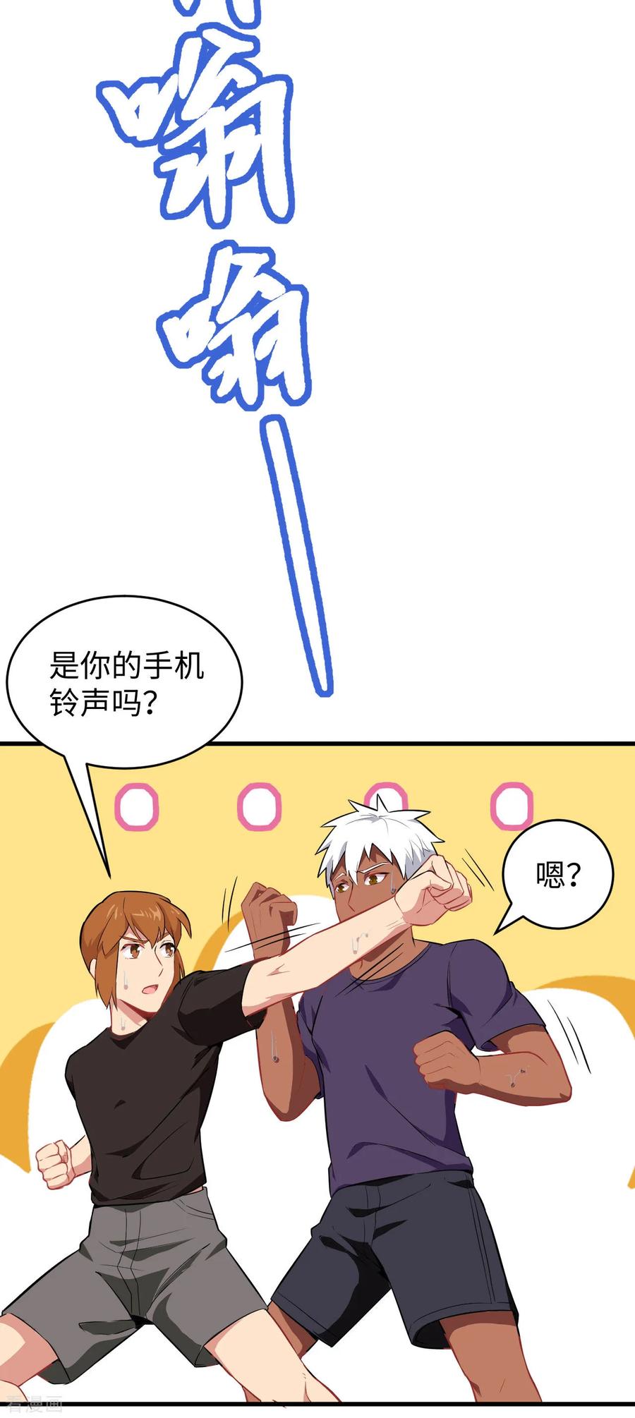 这个修士来自未来 第34话 多事之秋 第24页