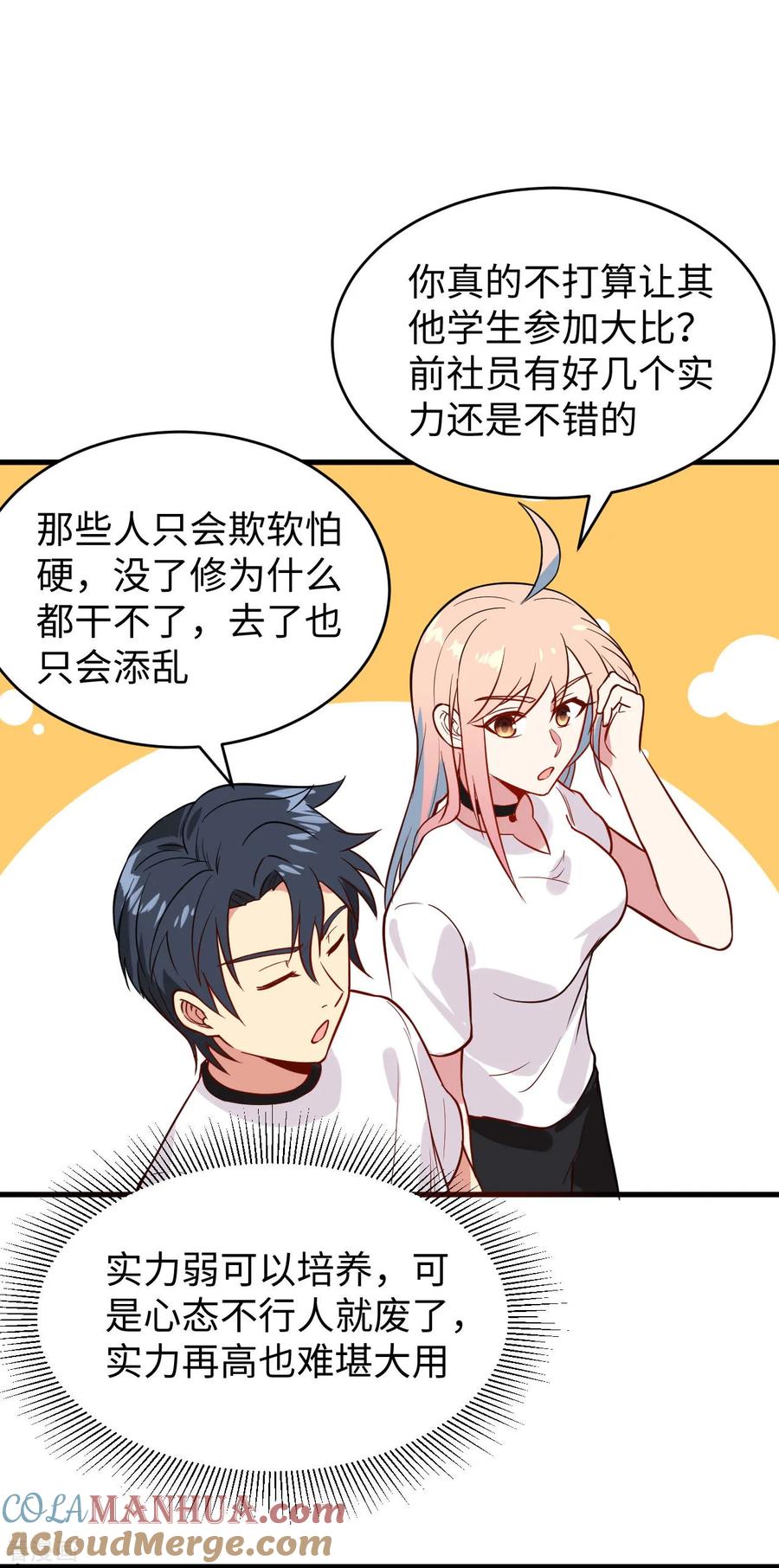 这个修士来自未来 第34话 多事之秋 第17页