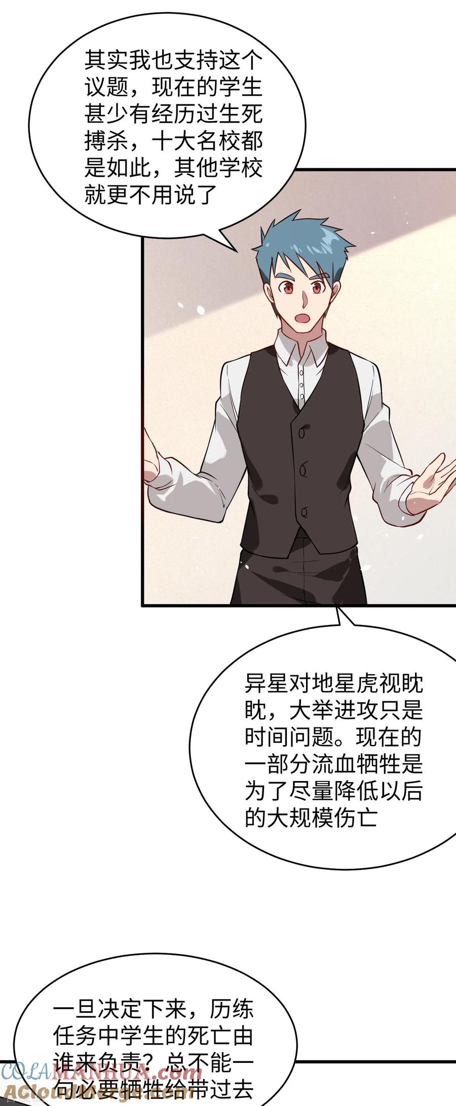 这个修士来自未来 第34话 多事之秋 第7页