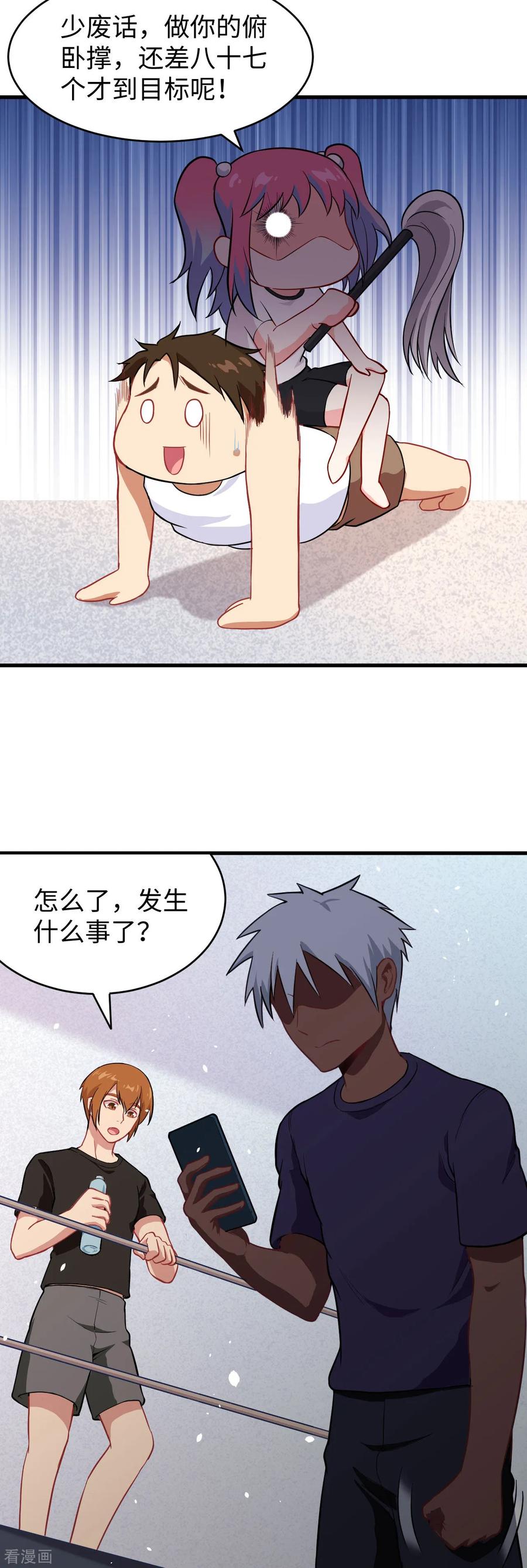 这个修士来自未来 第34话 多事之秋 第28页