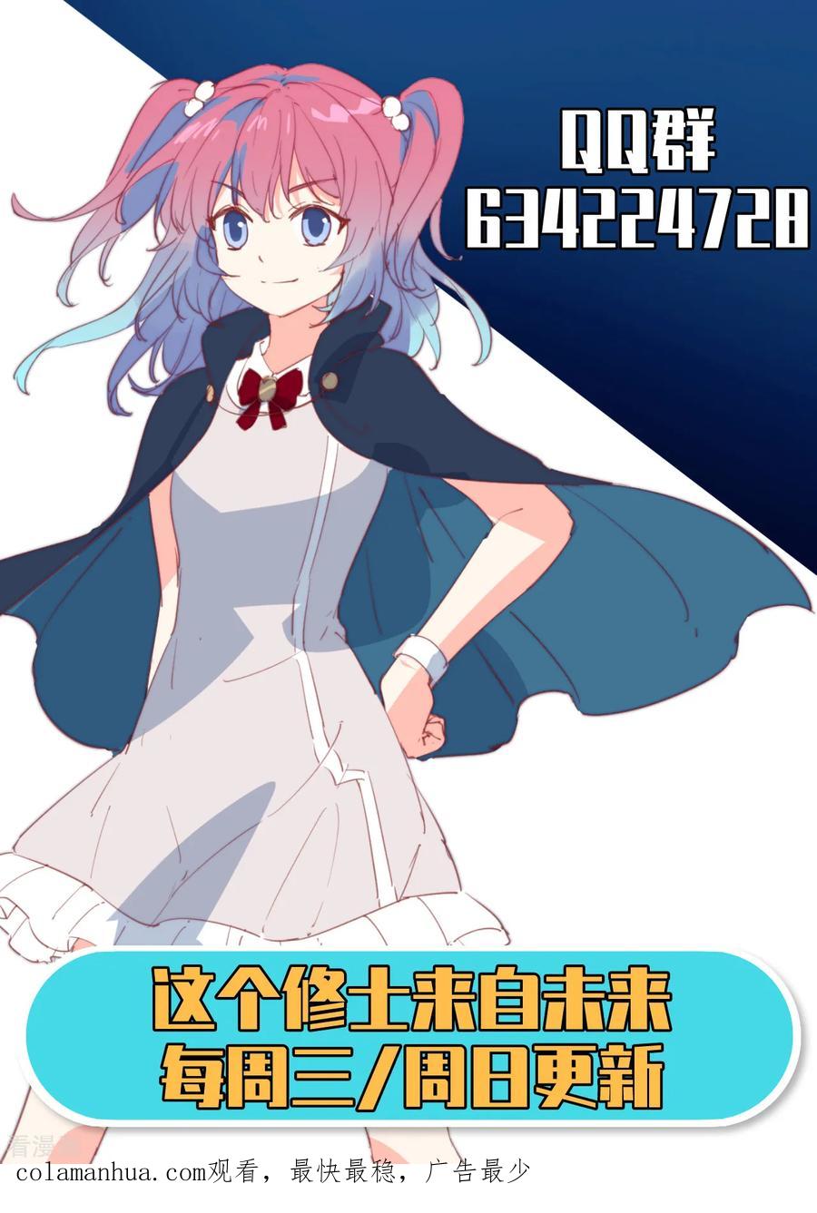 这个修士来自未来 第34话 多事之秋 第32页