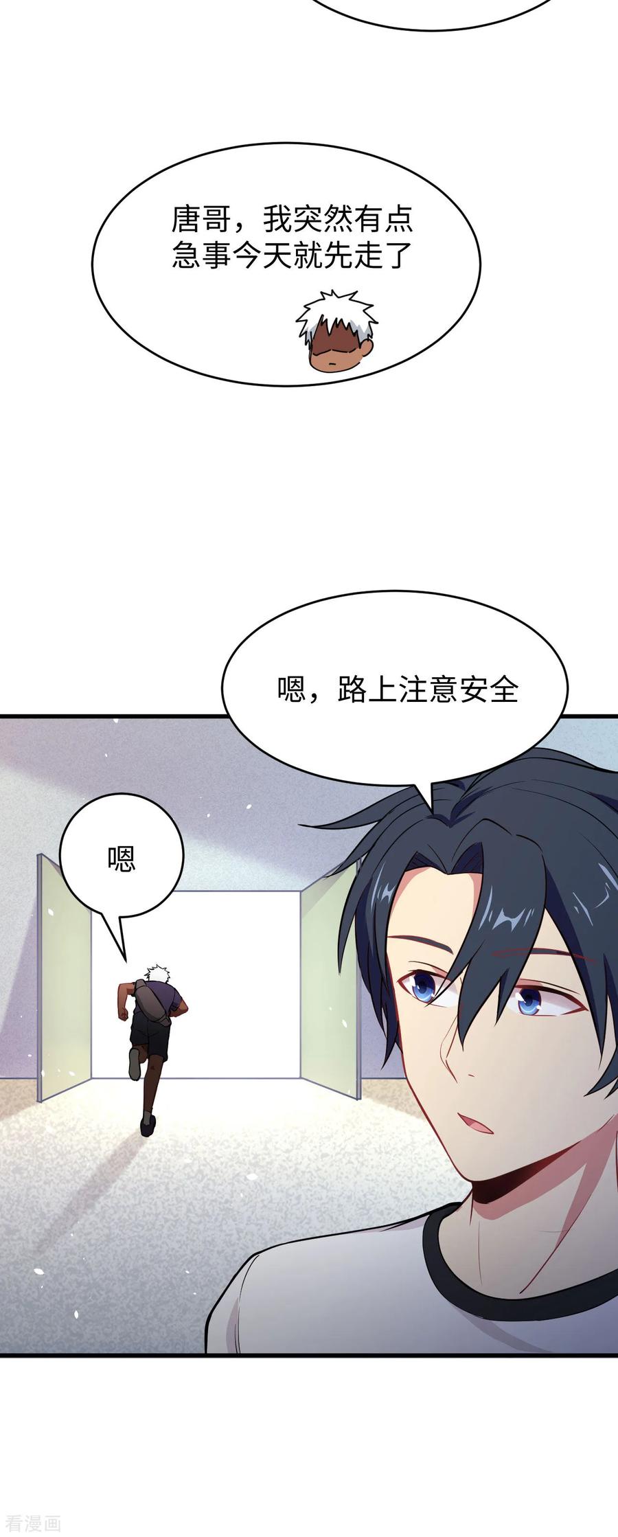 这个修士来自未来 第34话 多事之秋 第30页