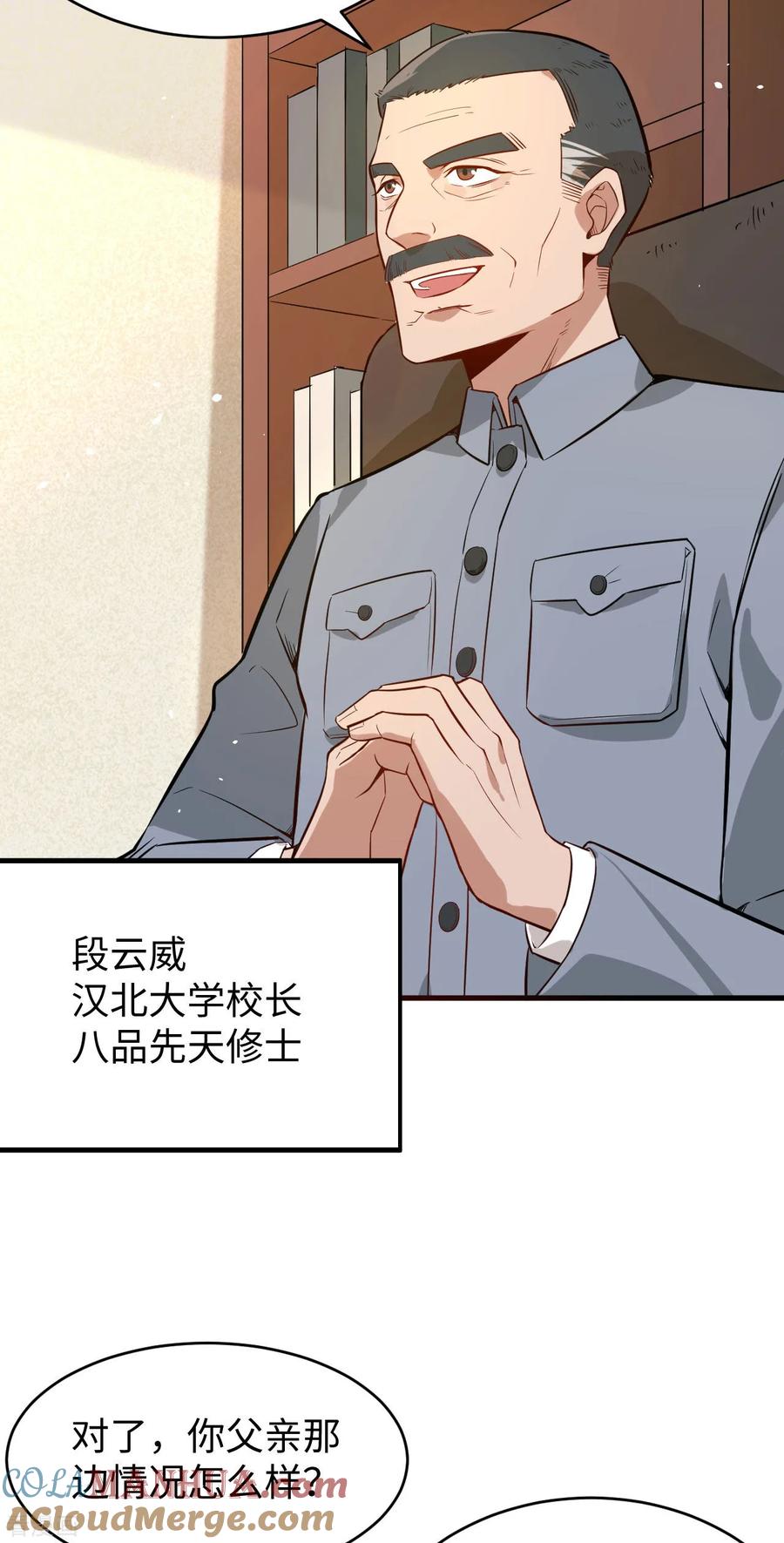 这个修士来自未来 第34话 多事之秋 第3页