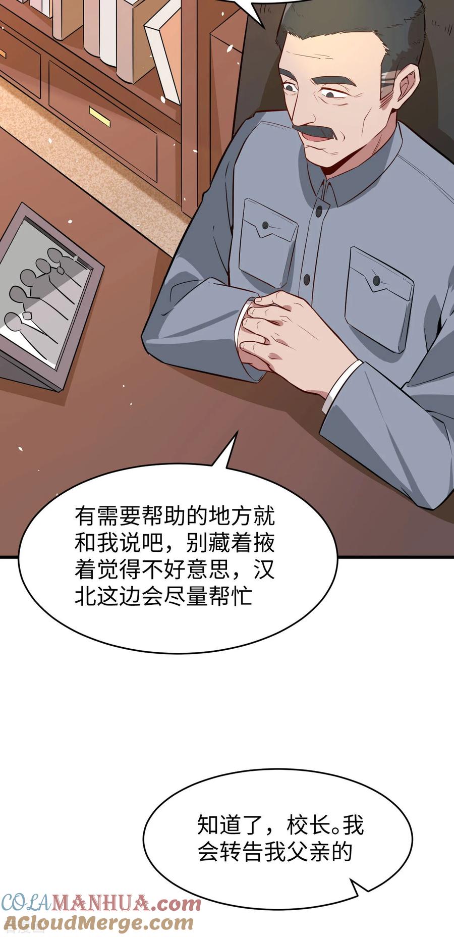 这个修士来自未来 第34话 多事之秋 第5页