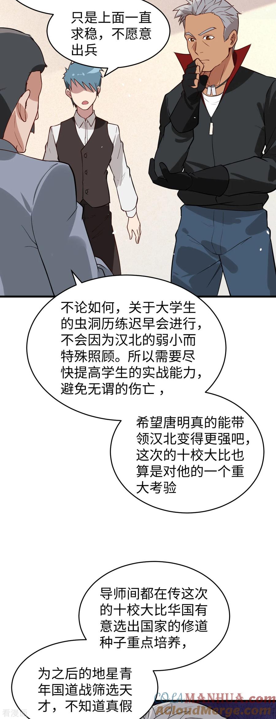 这个修士来自未来 第34话 多事之秋 第9页