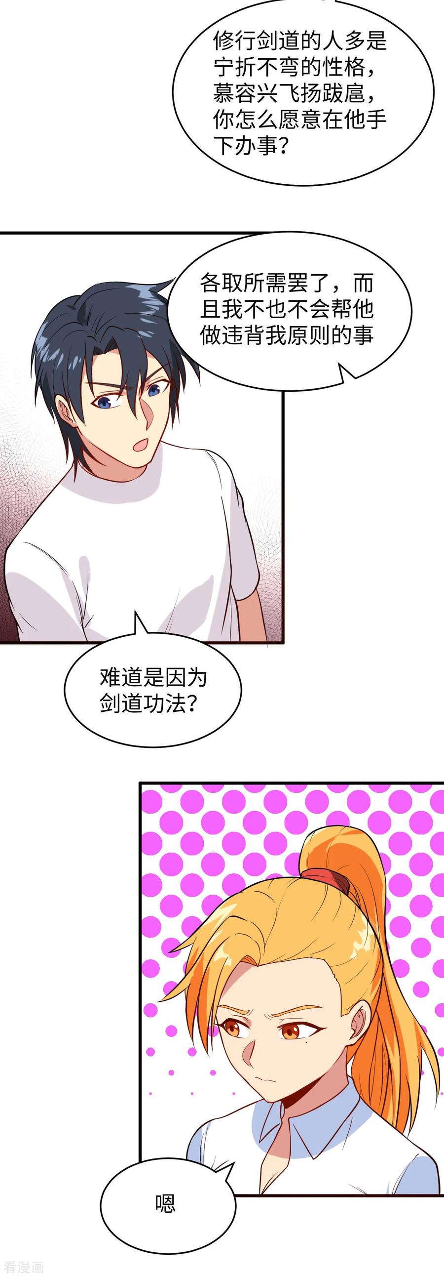 这个修士来自未来 第34话 多事之秋 第20页