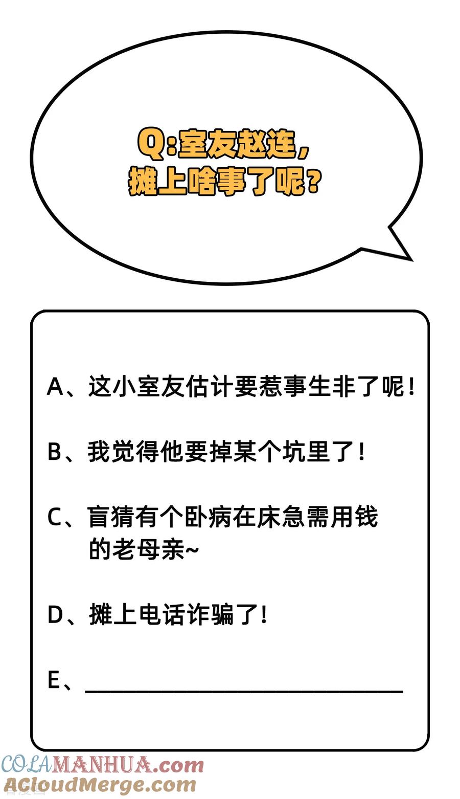 这个修士来自未来 第34话 多事之秋 第31页