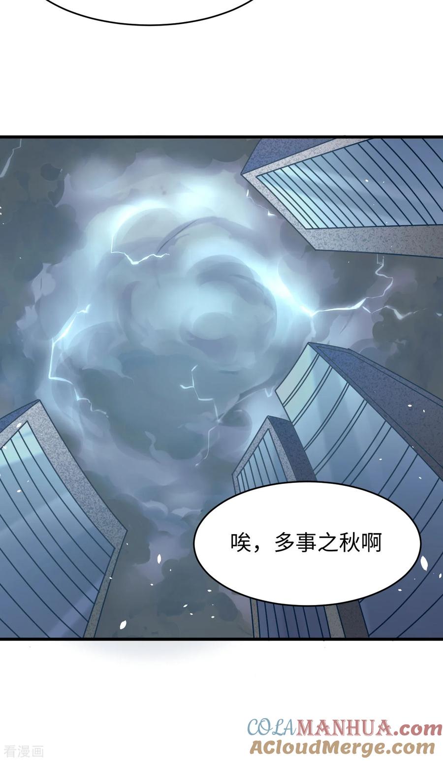 这个修士来自未来 第34话 多事之秋 第11页