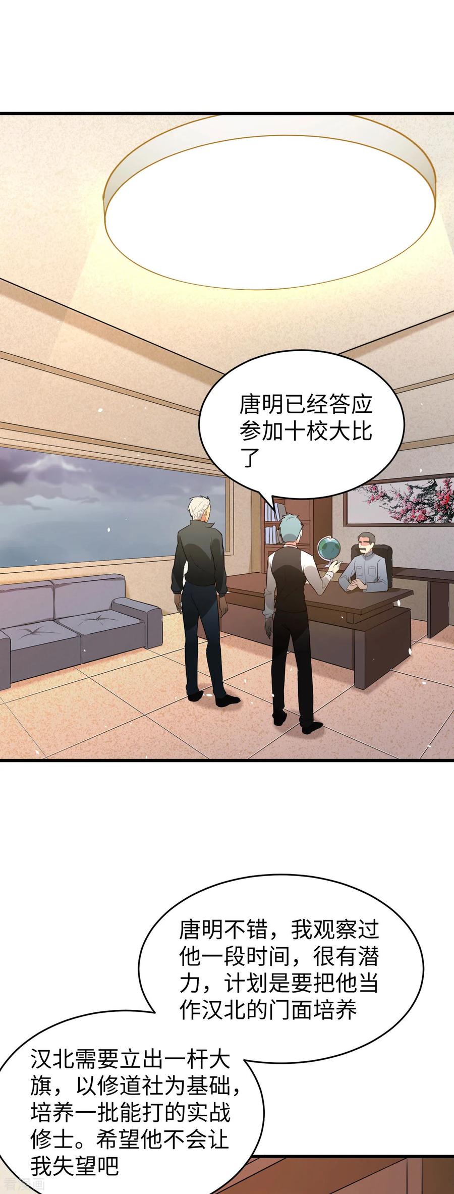 这个修士来自未来 第34话 多事之秋 第2页