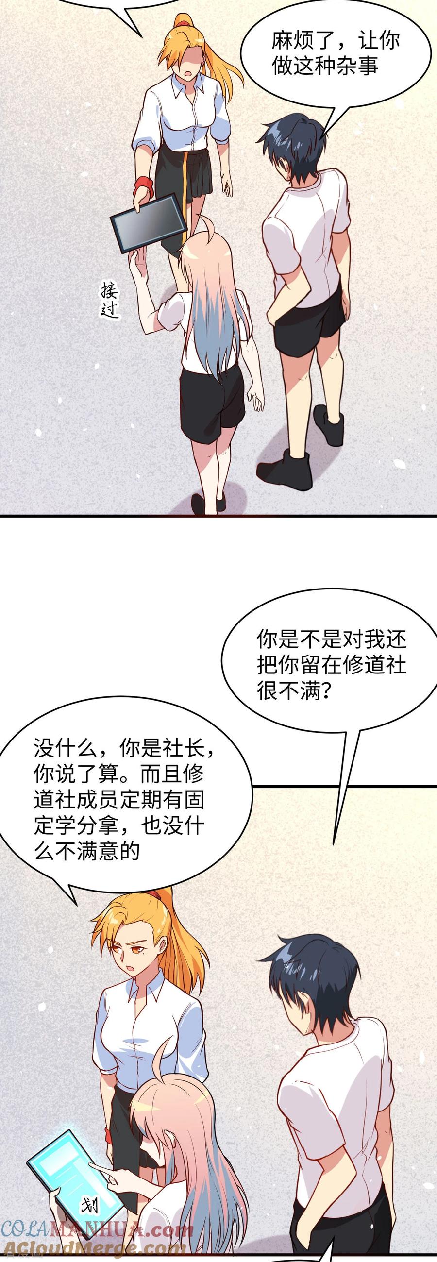 这个修士来自未来 第34话 多事之秋 第19页
