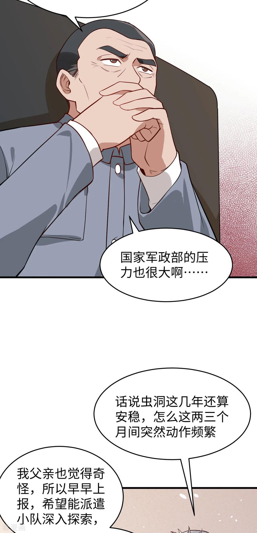这个修士来自未来 第34话 多事之秋 第8页