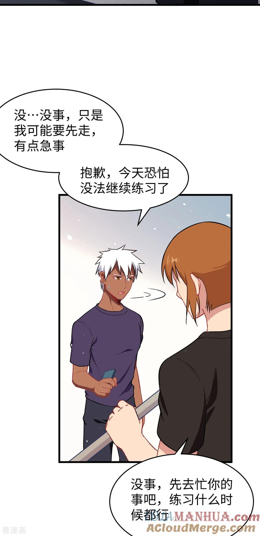 这个修士来自未来 第34话 多事之秋 第29页