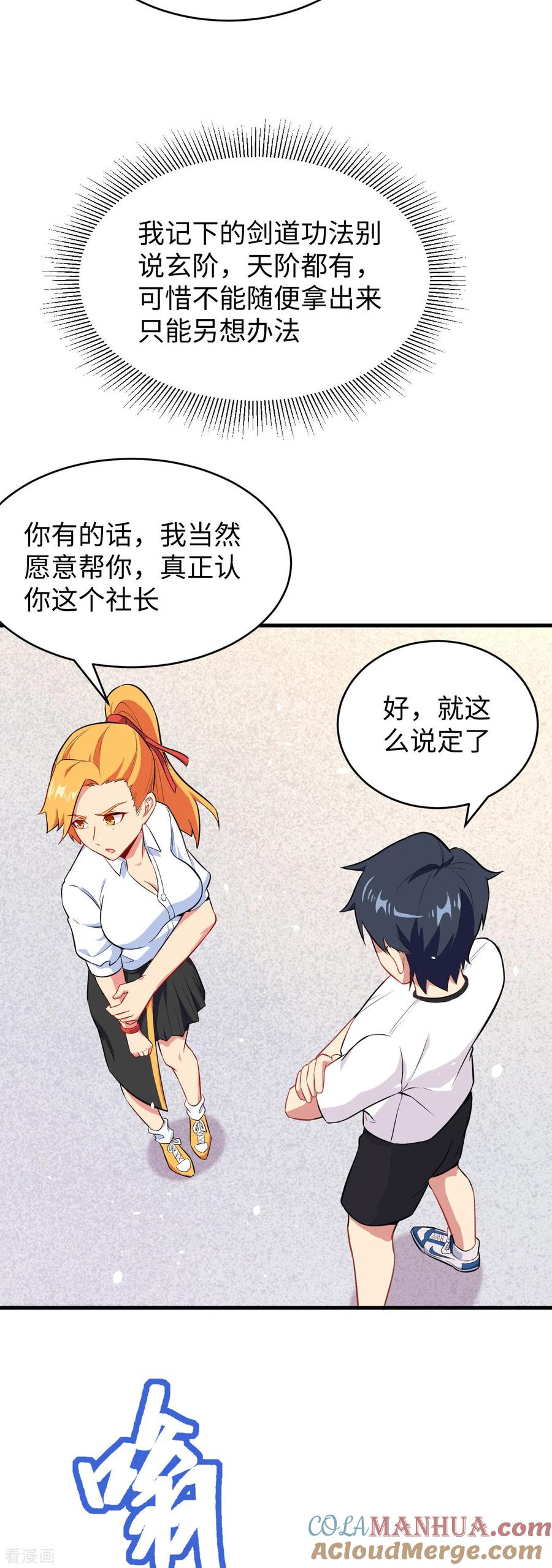这个修士来自未来 第34话 多事之秋 第23页