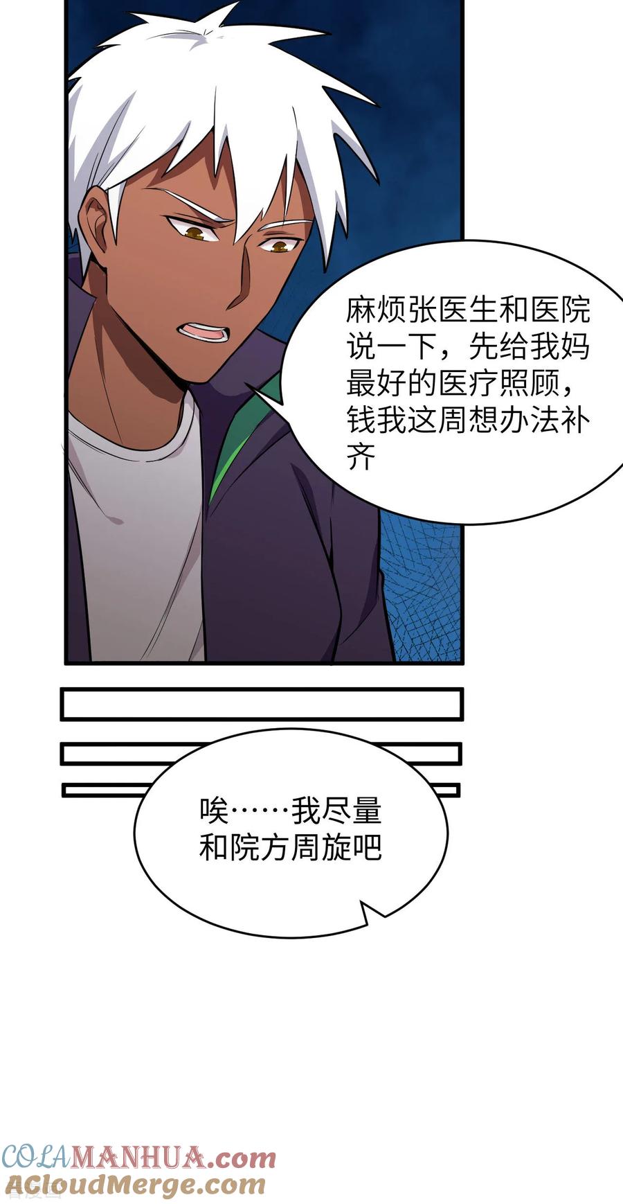 这个修士来自未来 第35话 地下拳赛 第5页
