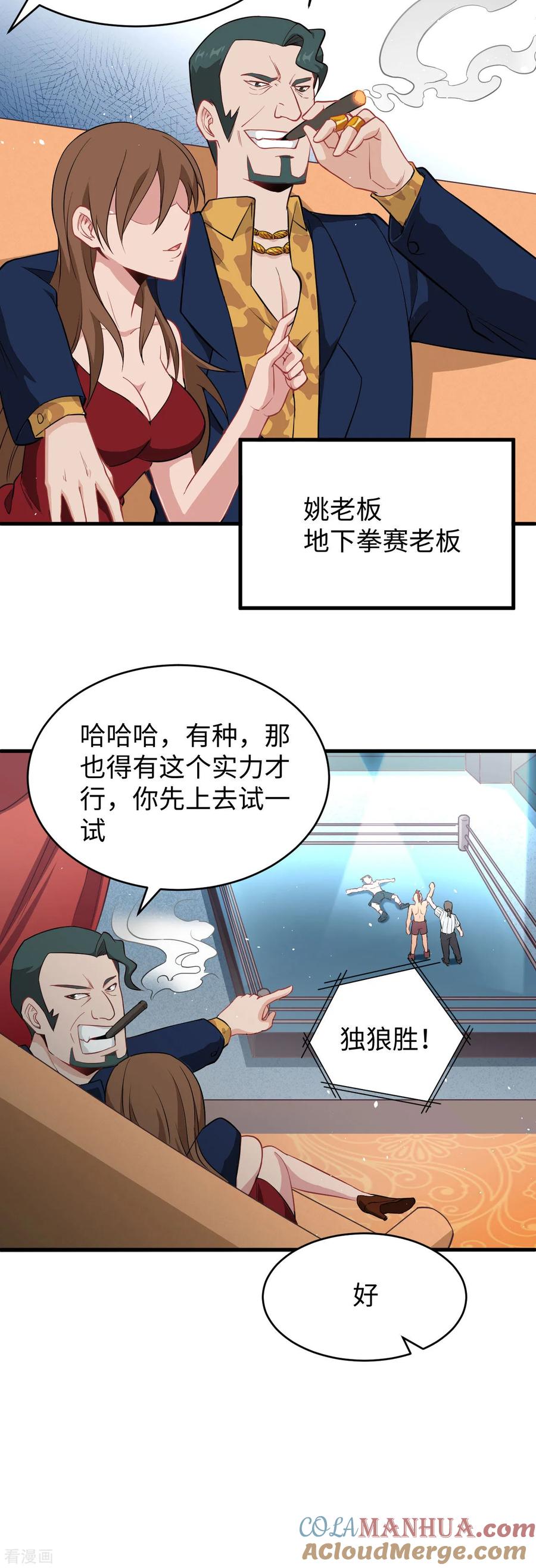 这个修士来自未来 第35话 地下拳赛 第17页
