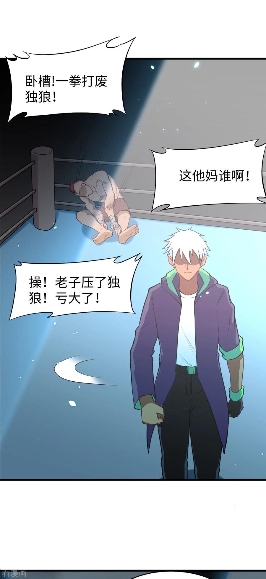 这个修士来自未来 第35话 地下拳赛 第24页