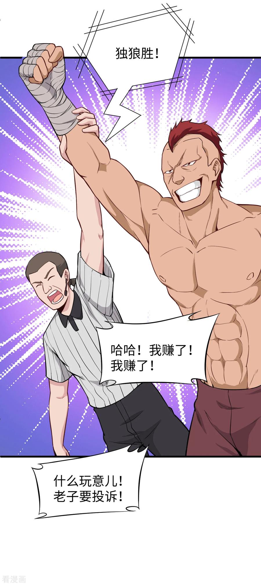 这个修士来自未来 第35话 地下拳赛 第12页