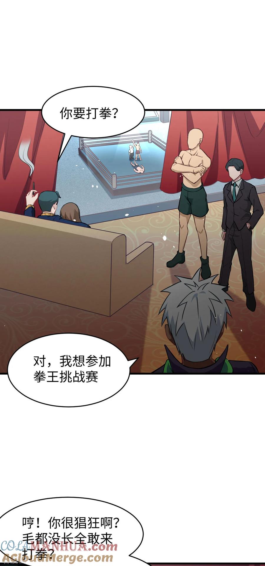 这个修士来自未来 第35话 地下拳赛 第13页
