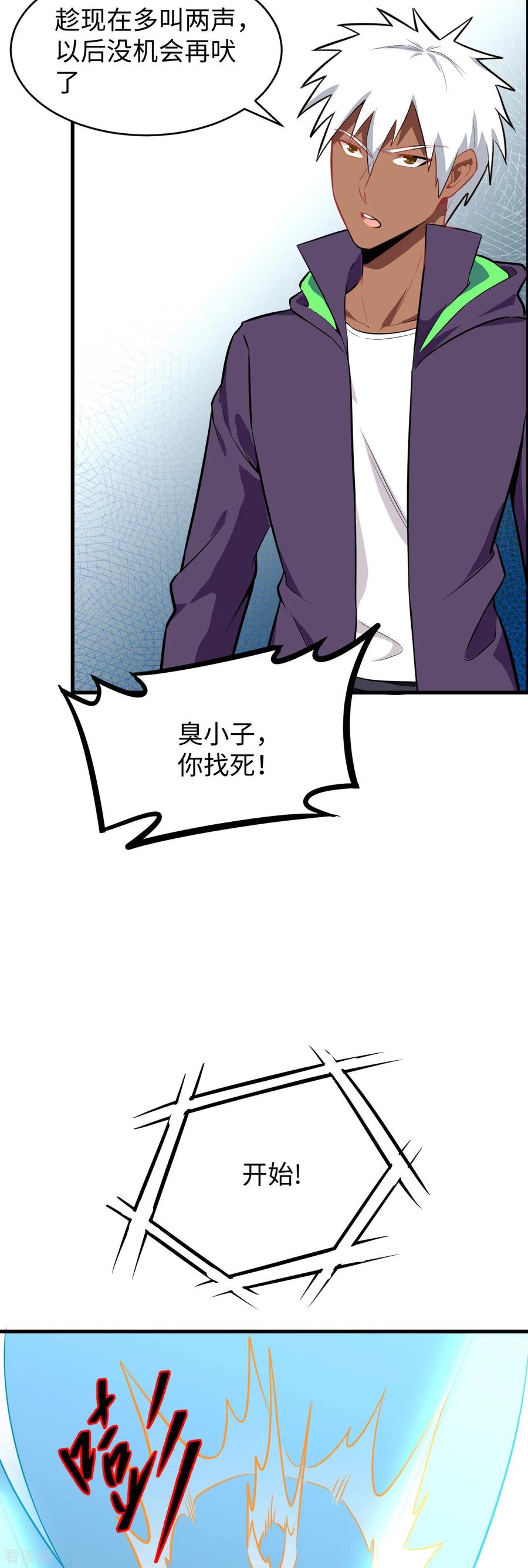 这个修士来自未来 第35话 地下拳赛 第20页
