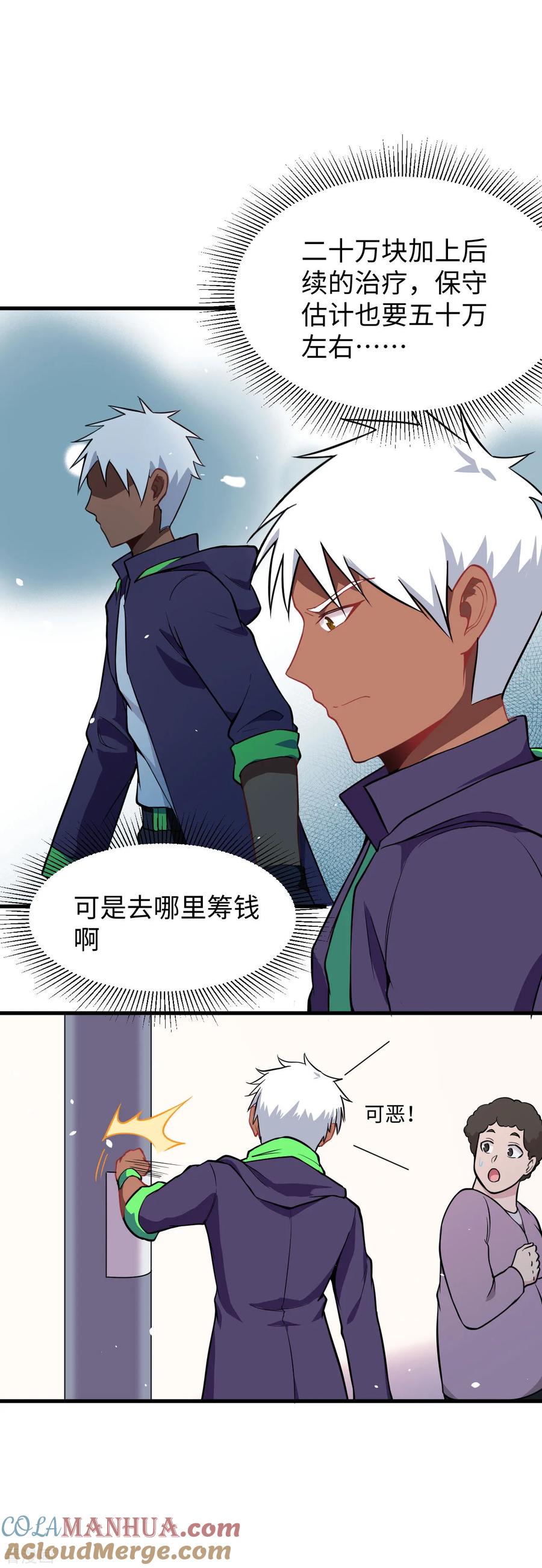 这个修士来自未来 第35话 地下拳赛 第7页