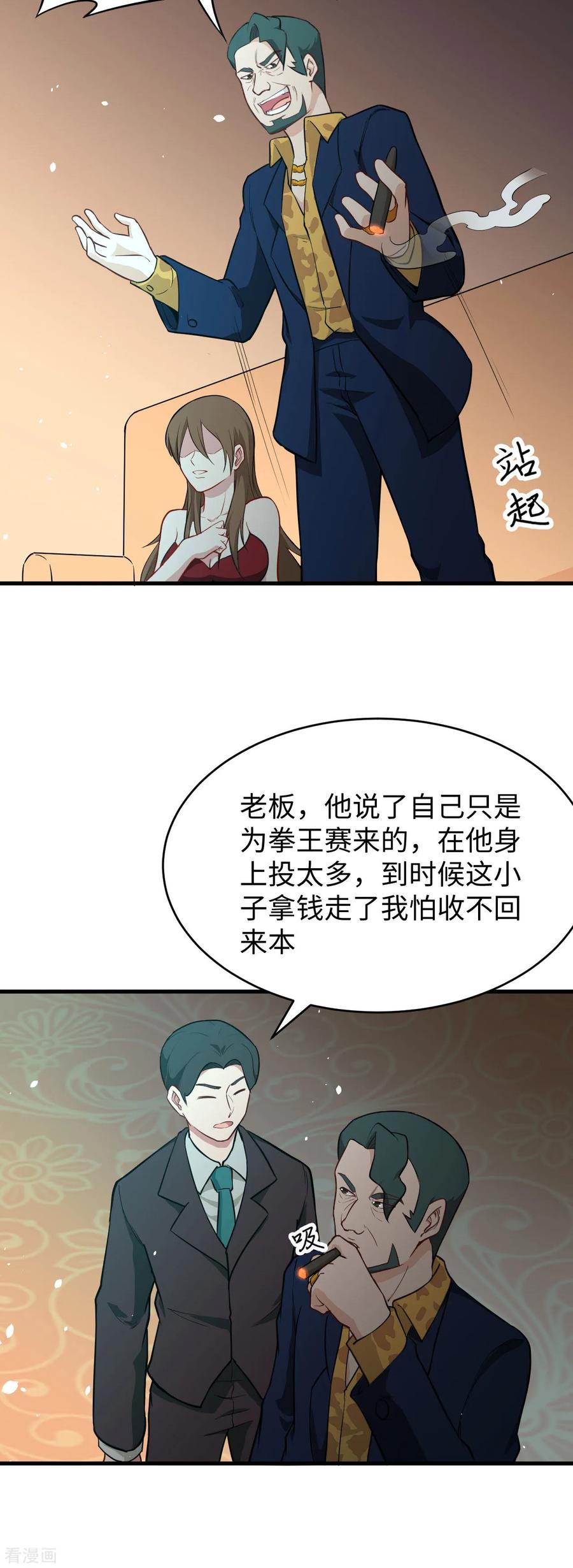 这个修士来自未来 第35话 地下拳赛 第26页