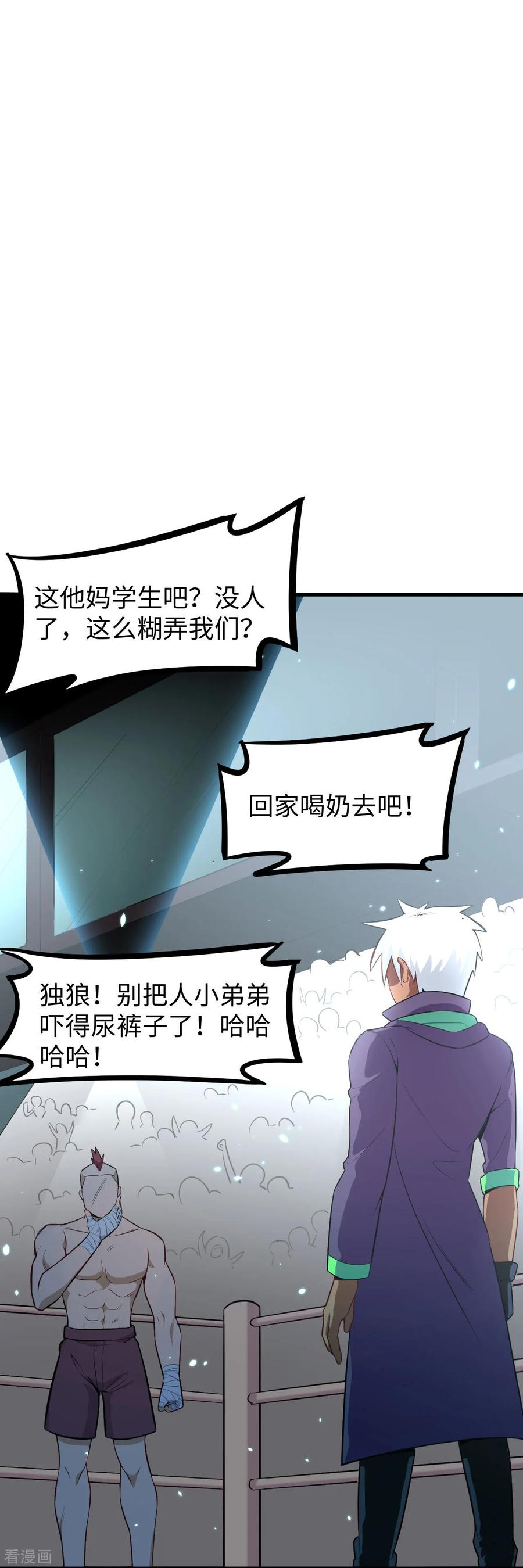 这个修士来自未来 第35话 地下拳赛 第18页