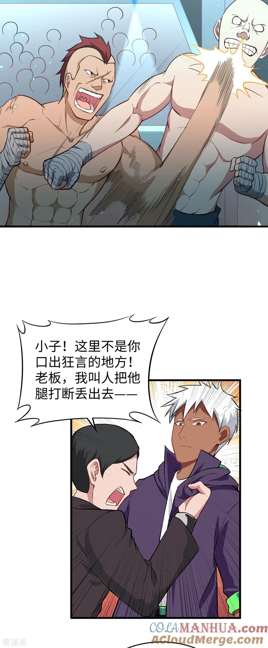 这个修士来自未来 第35话 地下拳赛 第15页