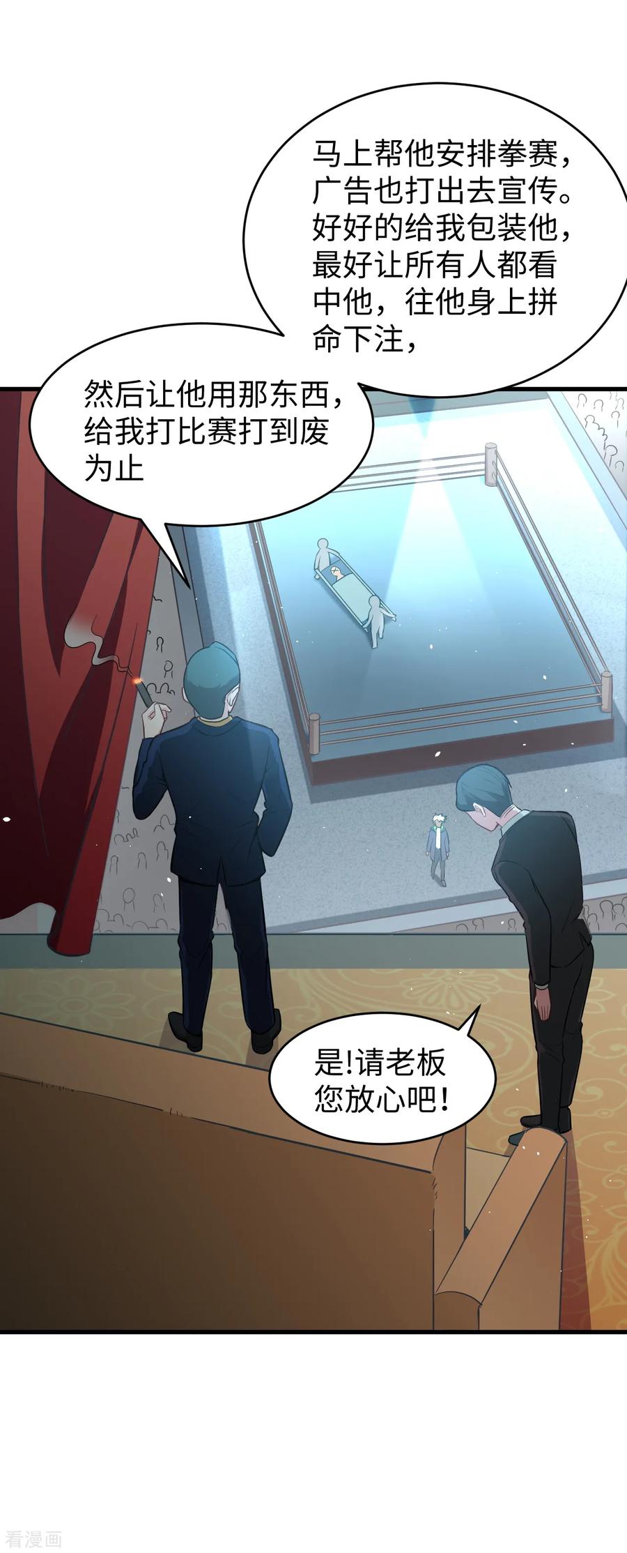 这个修士来自未来 第35话 地下拳赛 第28页