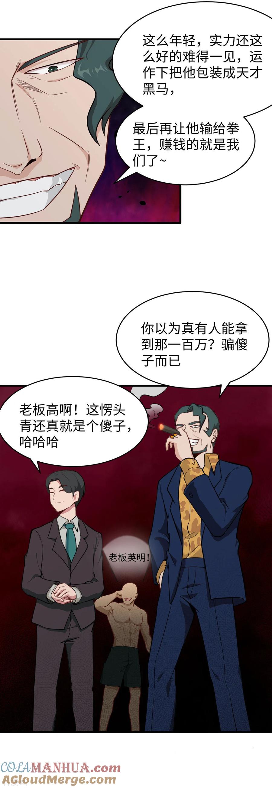 这个修士来自未来 第35话 地下拳赛 第27页