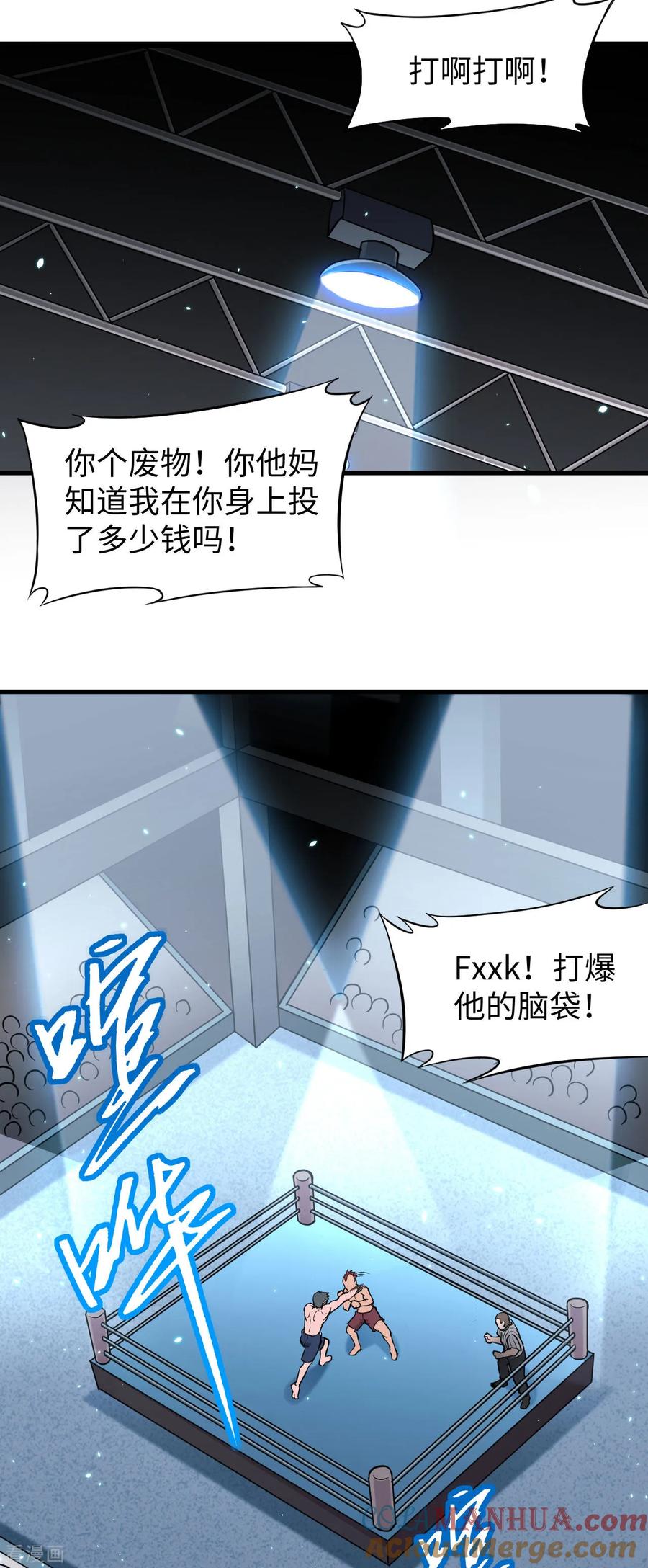 这个修士来自未来 第35话 地下拳赛 第9页
