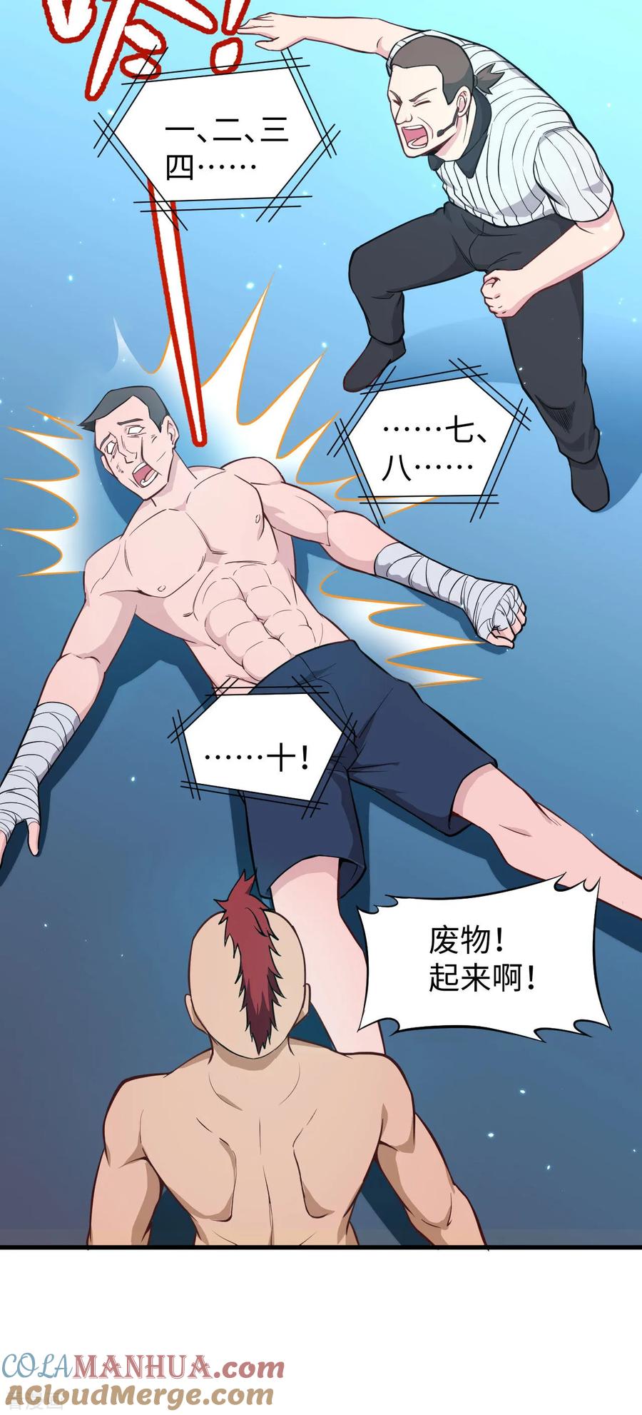 这个修士来自未来 第35话 地下拳赛 第11页