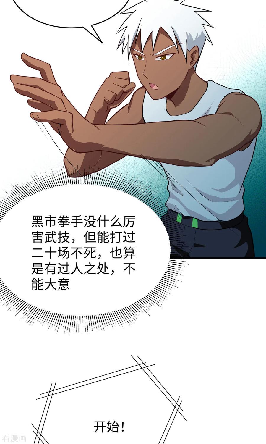 这个修士来自未来 第36话 拳赛开打 第12页