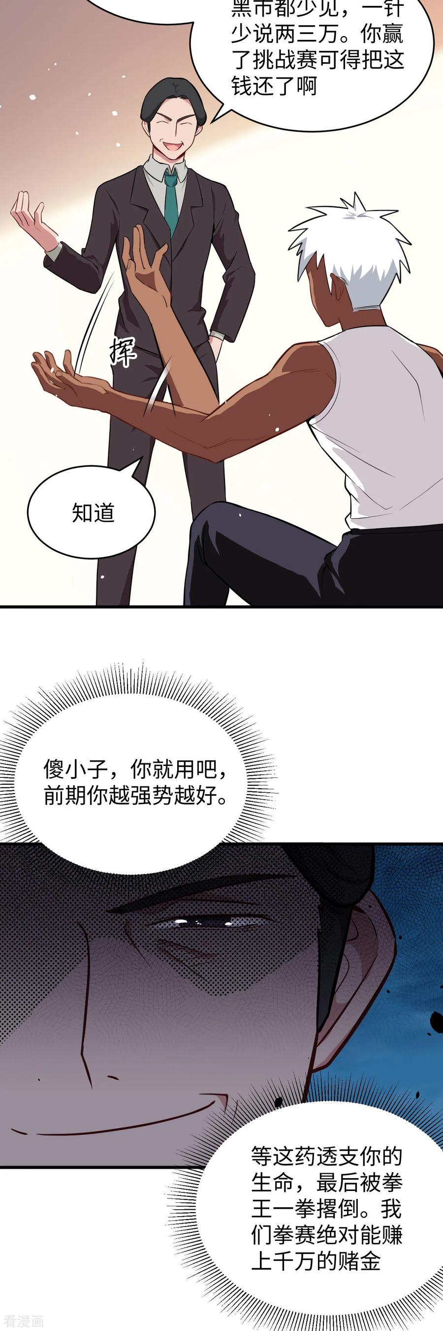 这个修士来自未来 第36话 拳赛开打 第28页