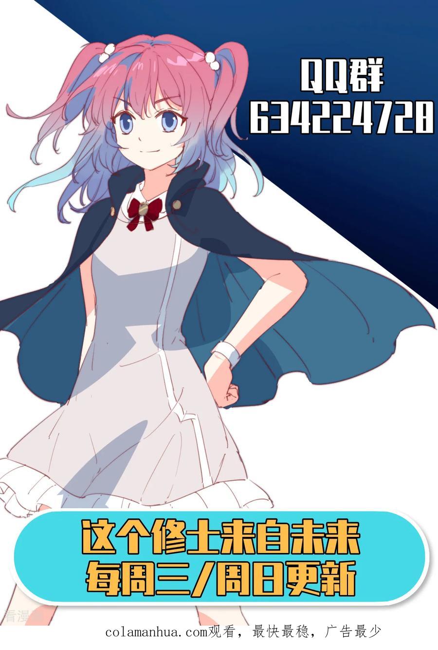 这个修士来自未来 第36话 拳赛开打 第30页