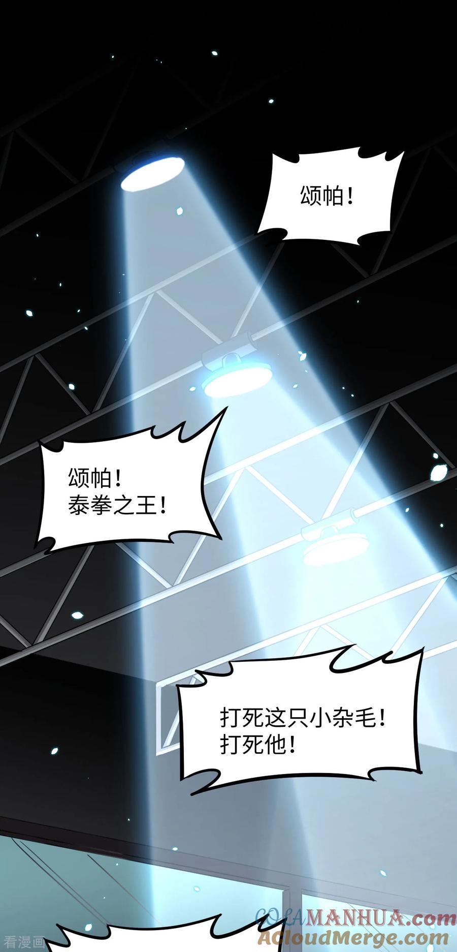 这个修士来自未来 第36话 拳赛开打 第9页