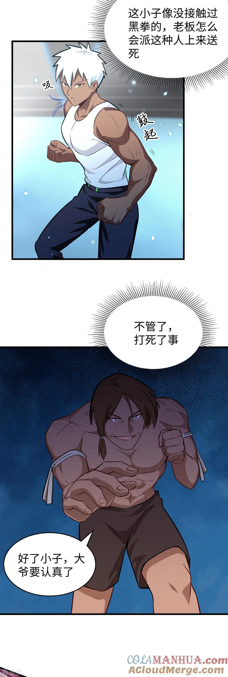 这个修士来自未来 第36话 拳赛开打 第17页