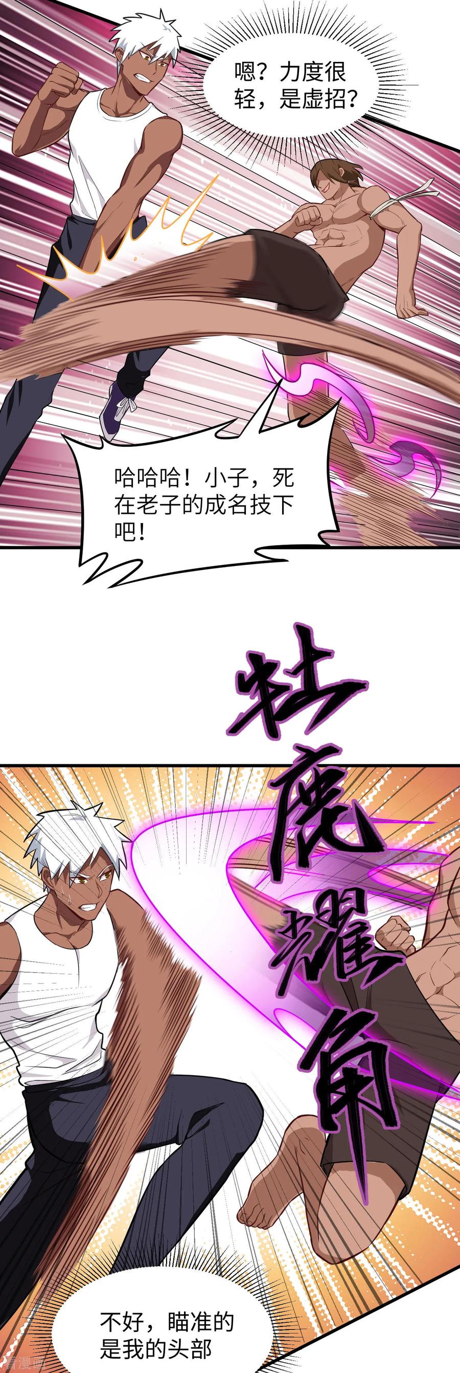 这个修士来自未来 第36话 拳赛开打 第18页