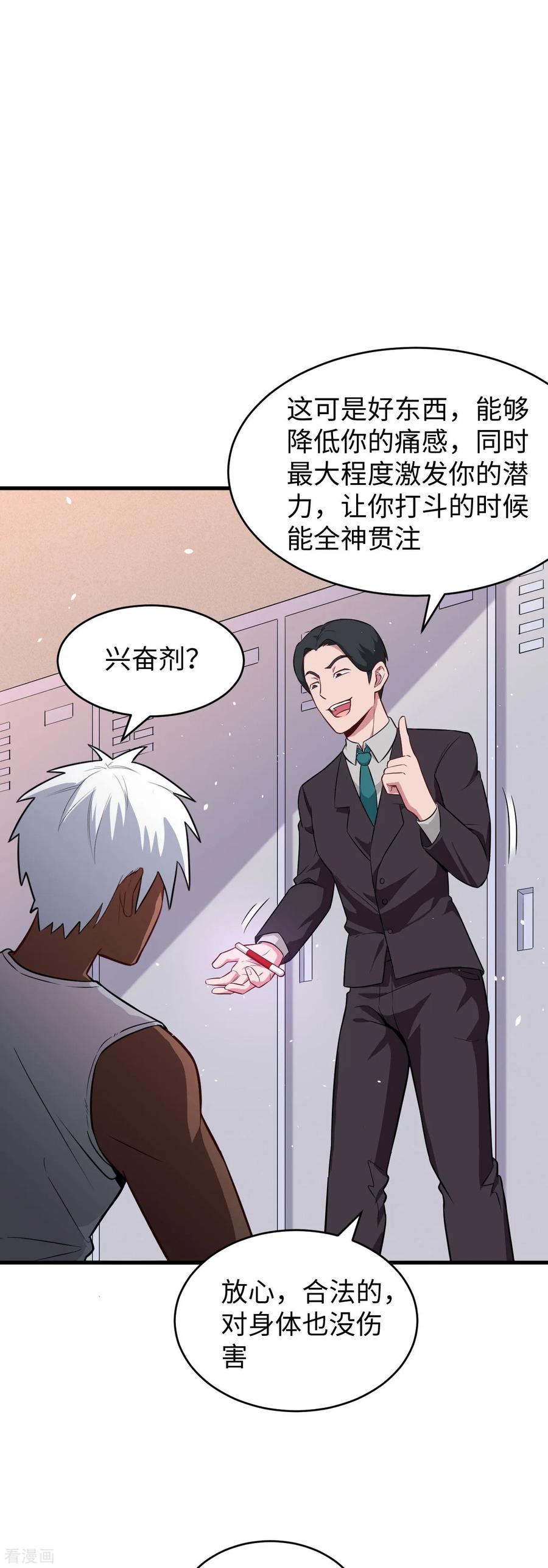 这个修士来自未来 第36话 拳赛开打 第6页