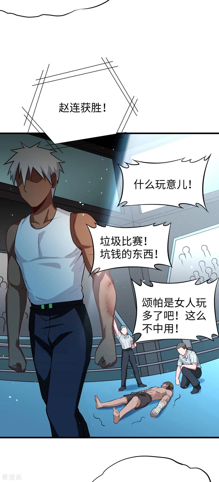 这个修士来自未来 第36话 拳赛开打 第22页