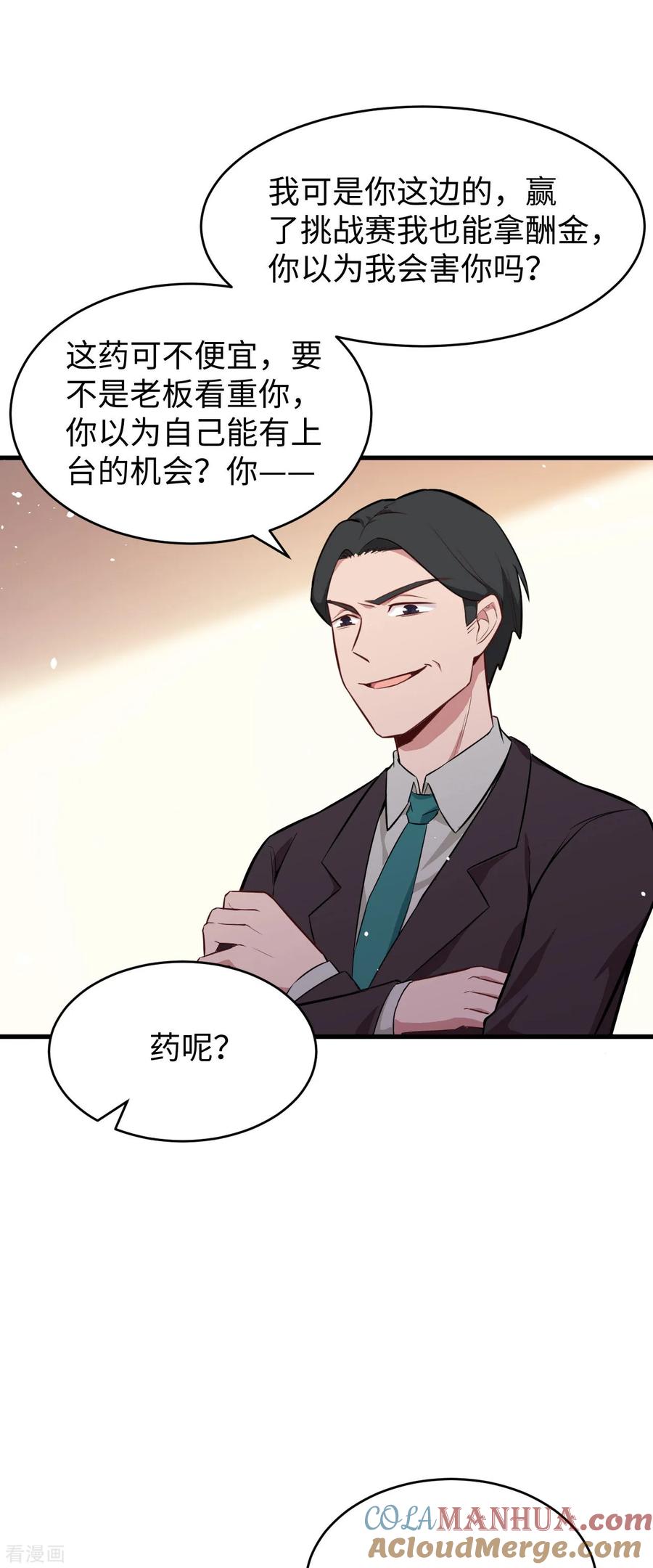 这个修士来自未来 第36话 拳赛开打 第25页