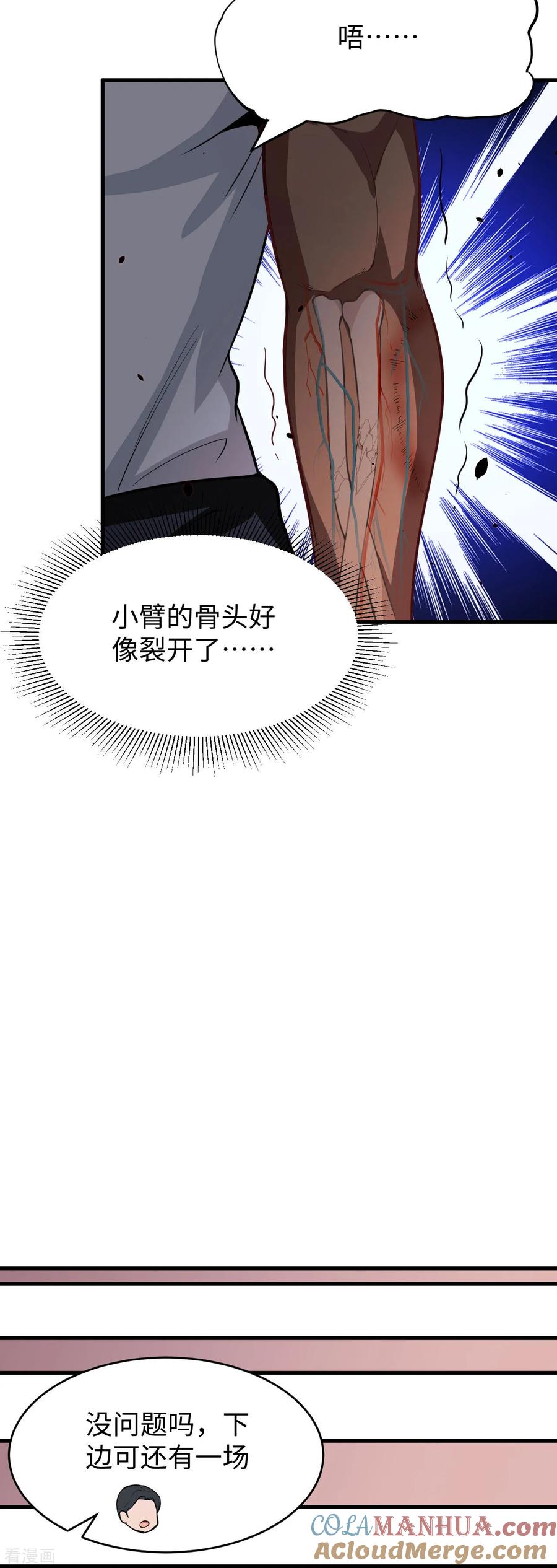 这个修士来自未来 第36话 拳赛开打 第23页