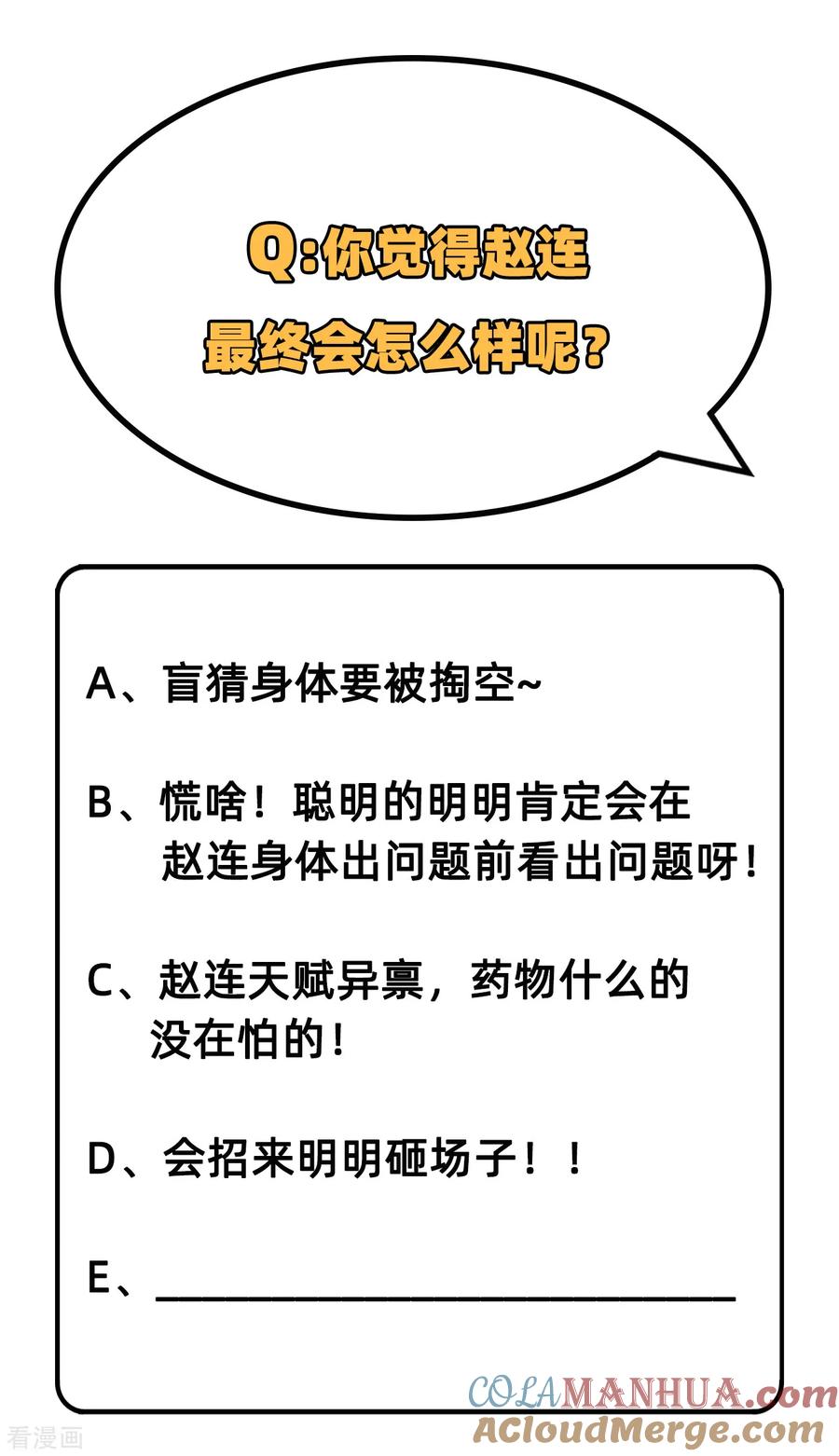 这个修士来自未来 第36话 拳赛开打 第29页